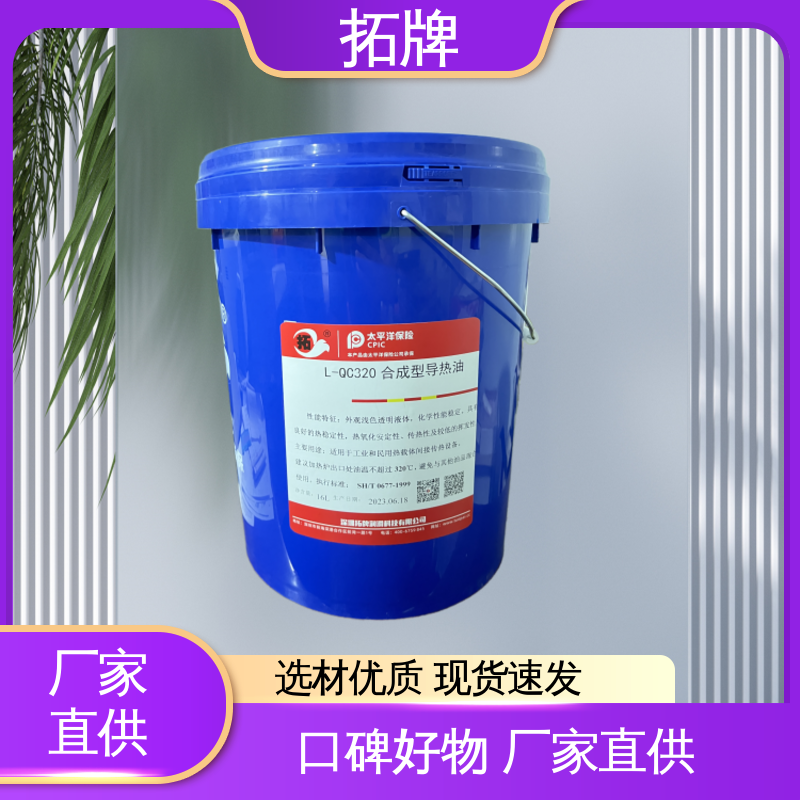 拓牌 350导热油 用于化纤纤维纺纱织机传热 多种规格