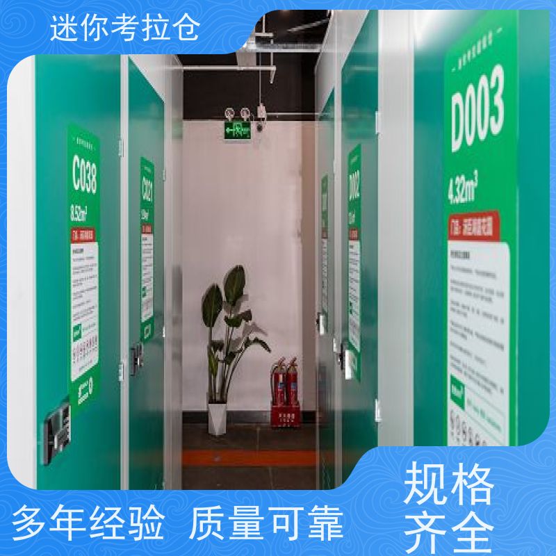 迷你考拉仓库支持定制详情电联出租网北京智能仓