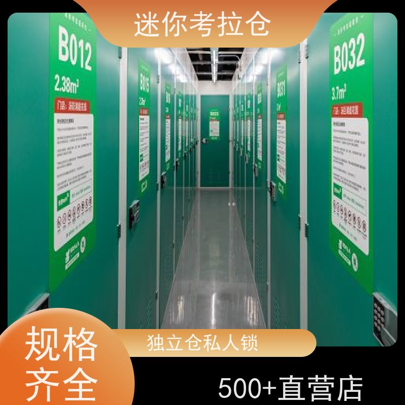 迷你考拉仓库支持定制详情电联费用私人库房
