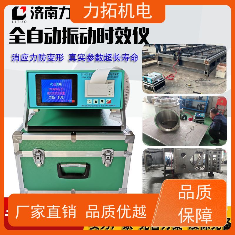 力拓 智能扫频 模具专用振动时效仪 震动消除应力设备
