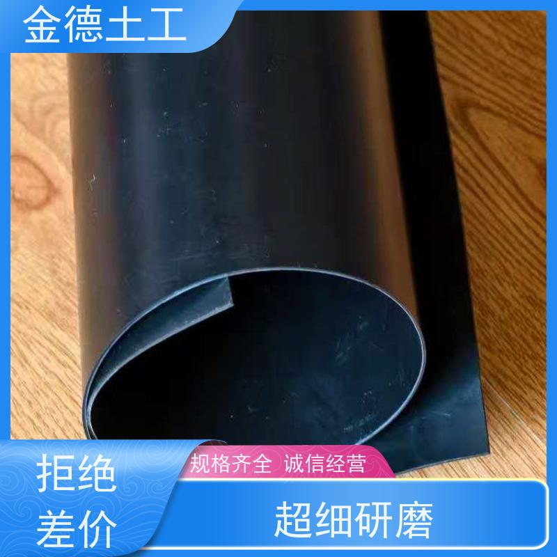 金德 污水池防渗土工膜 化学稳定性极高 0.75mm厚光面HDPE膜