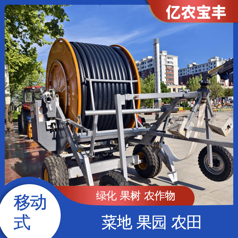 喷灌水肥一体化设备 大型 绞盘式 绿化 果树 农作物 亿农宝丰