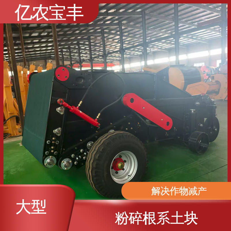 亿农宝丰 残膜回收一体机 黄瓜田专用 快速清理