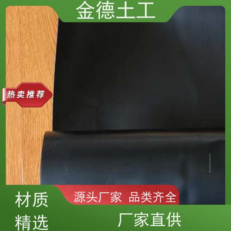 金德土工 耐环境应力裂 GH-1黑色HDPE土工膜 晒盐池衬砌