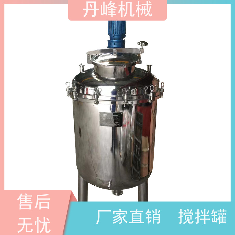 丹峰 非标定制不锈钢搅拌罐厂家小型混合机冰淇淋配料罐