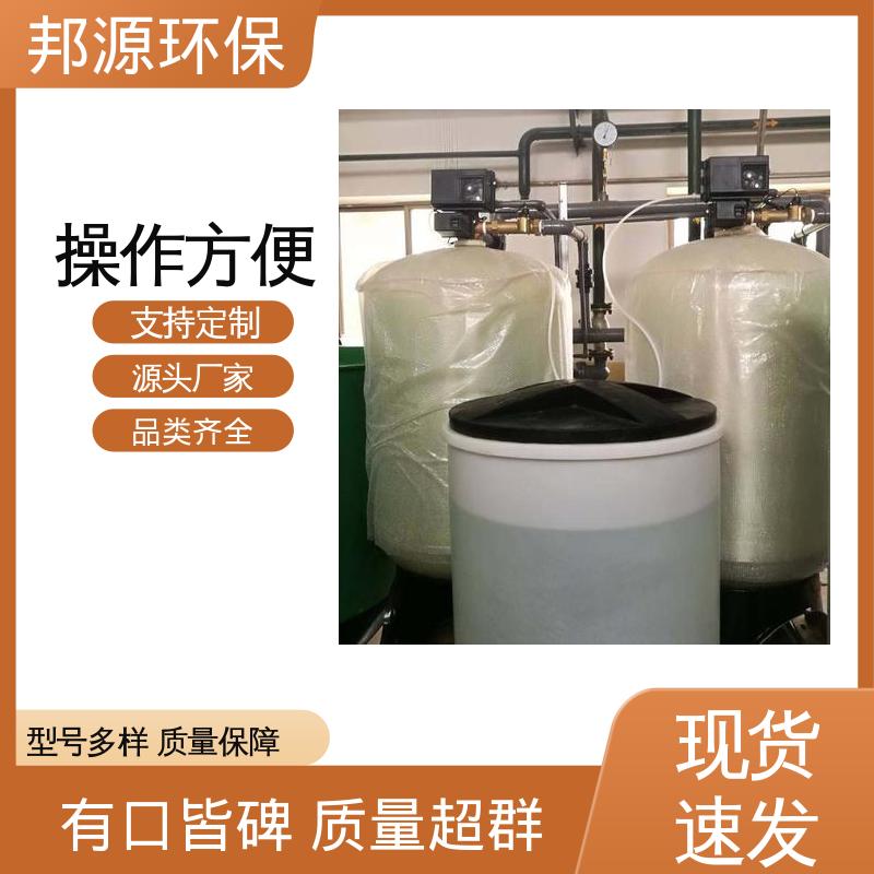 邦源环保 除盐水设备 外表光滑密封好 软启动无冲击 占地面积小