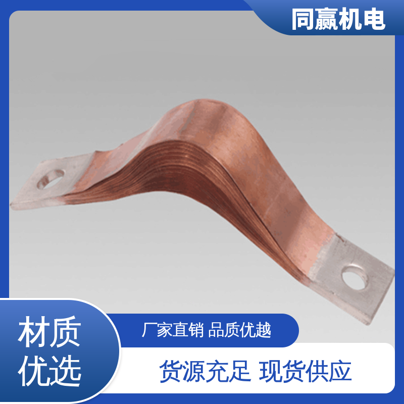 矩形铜母线伸缩节 做工精细 可以弯曲使用 汽车电子用 同赢生产