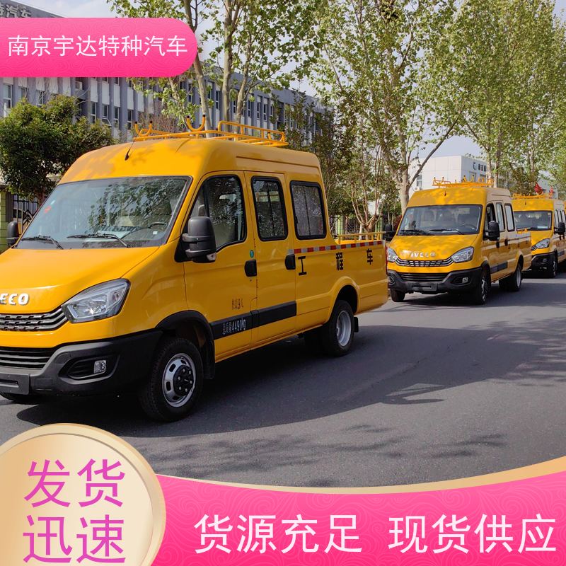 依维柯牌 道路养护工程车 全国包上户 电力救险车 公路应急保障车