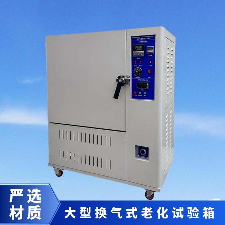 XU8014型 换气式热老化试验箱 电线塑料橡胶受热变化特性 希欧