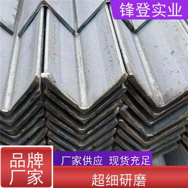 锋登实业 热镀锌角钢 Q235D 货源充足 厂家直供 各种海洋低温工程型钢