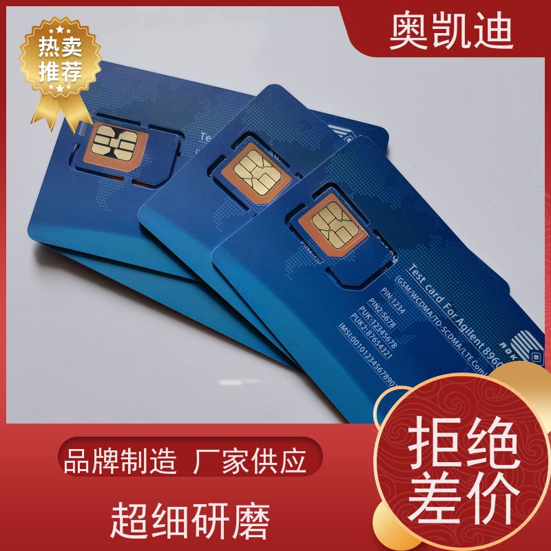 奥凯迪消费级USIM白卡联通CUCC终端设备生产测试