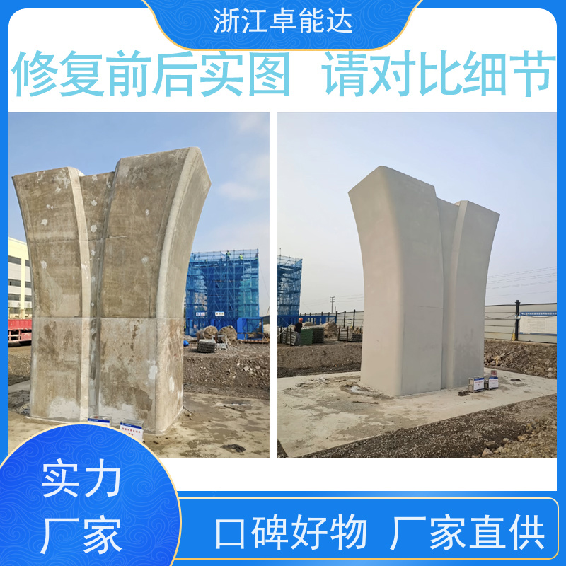 青岛卓能达砼色差修复剂遮盖瑕疵细纹可滚涂验收神器