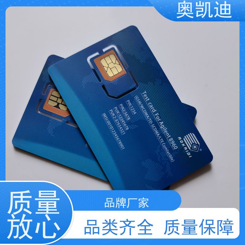 奥凯迪自主研发NFC测试卡SAINOSIM终端设备生产测试