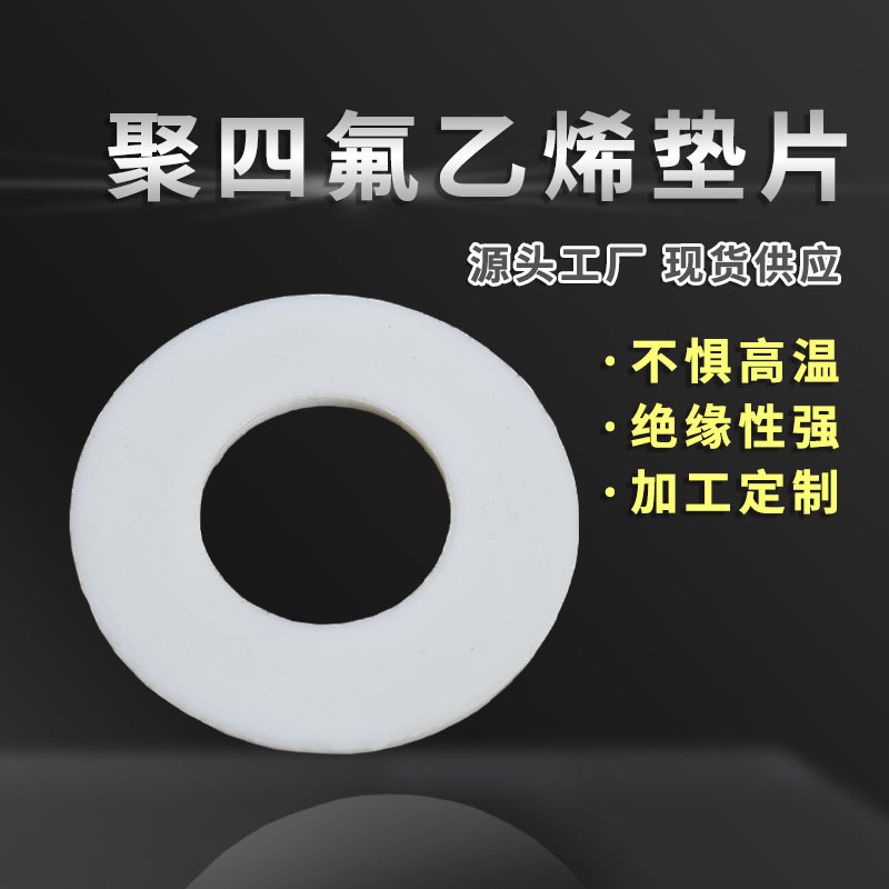亿辉源包装 密封活塞环汽车皮碗 法兰垫片 铁氟龙