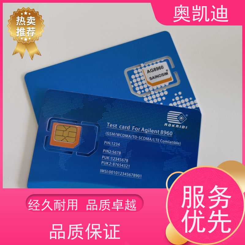 奥凯迪增强型GMS白卡SAINOSIM终端设备生产测试