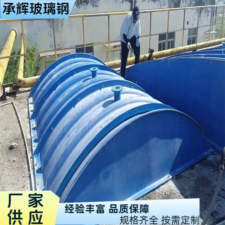 承辉 厂家 玻璃钢污水池罩棚 耐久性强 按需定制