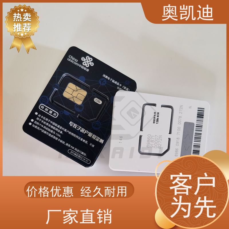 奥凯迪抗干扰NFC-SWP测试卡SAINOSIM智能穿戴/智能手环