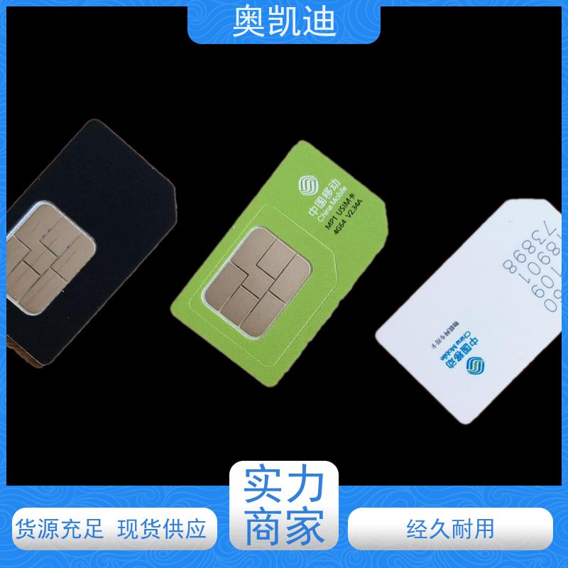 奥凯迪稳定型5G USIM卡NXP智能穿戴/智能手环