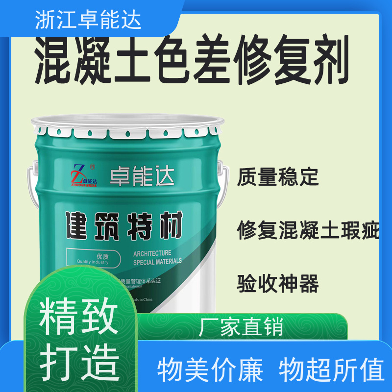 青岛卓能达清水混凝土表面处理弥补桥洞颜色差别发货快质量稳定