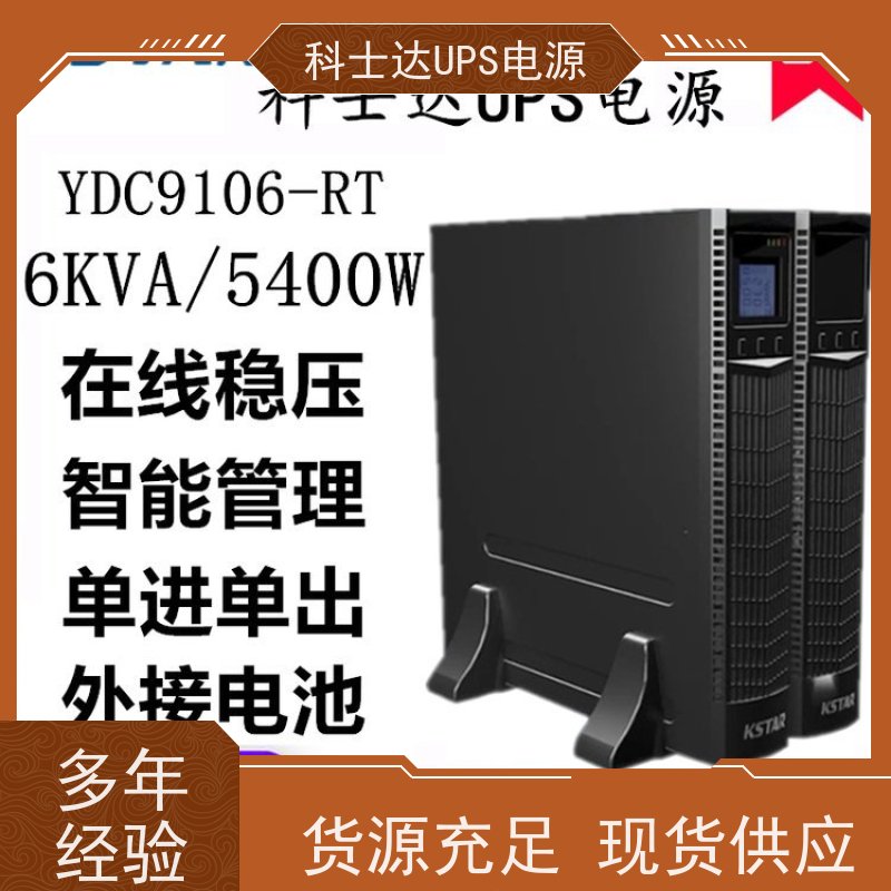 科士达UPS电源维修 YDC9110-RT 三进单出 外接电池 安装维修维护