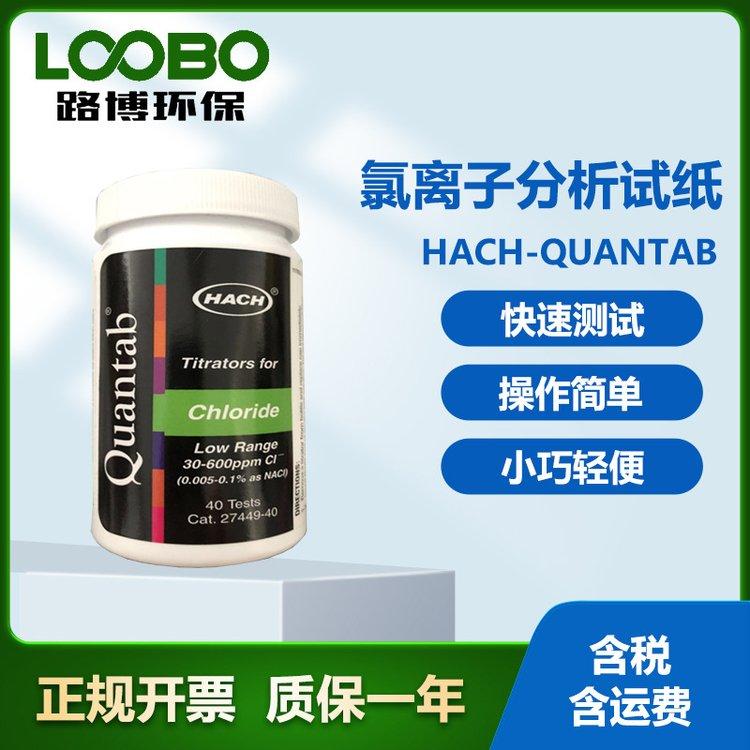美国哈希 HACH-QUANTAB便携氯离子分析试纸 氯离子浓度测试工具