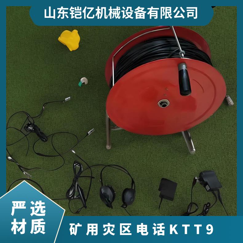 矿用灾区电话KTT9（A） 救灾急用通讯设备音质清晰