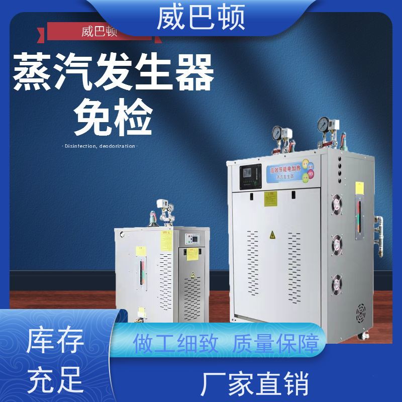  洗涤服务行业 不锈钢材质 超温保护 144千瓦电蒸汽发生器
