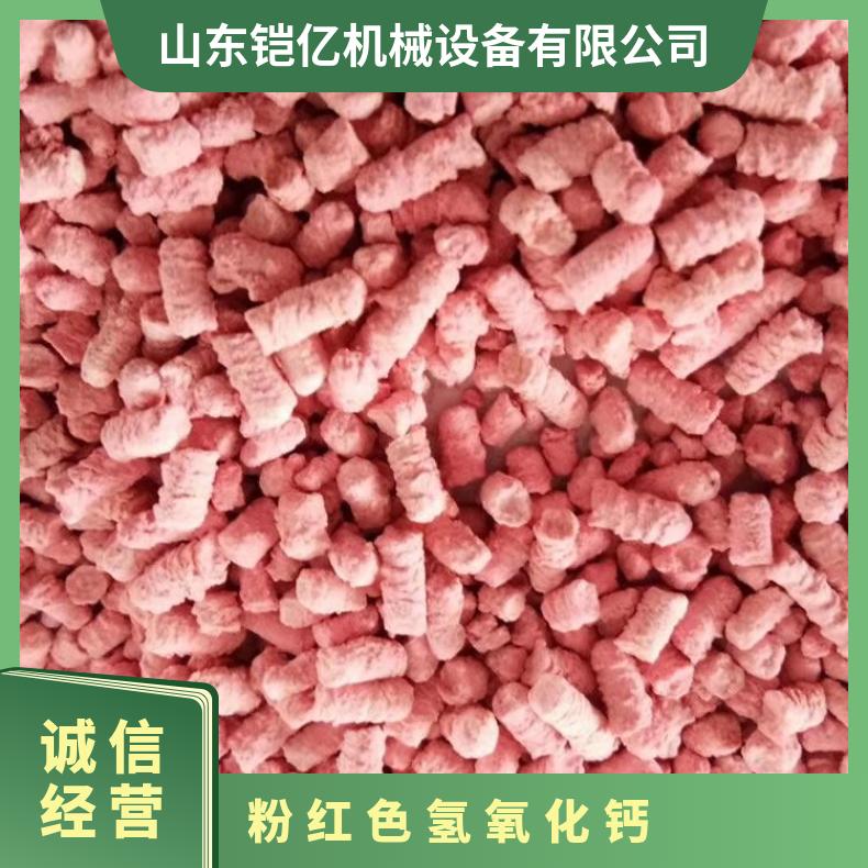 矿用氢氧化钙 圆柱状颗粒吸收效率高 呈粉红色或者白色