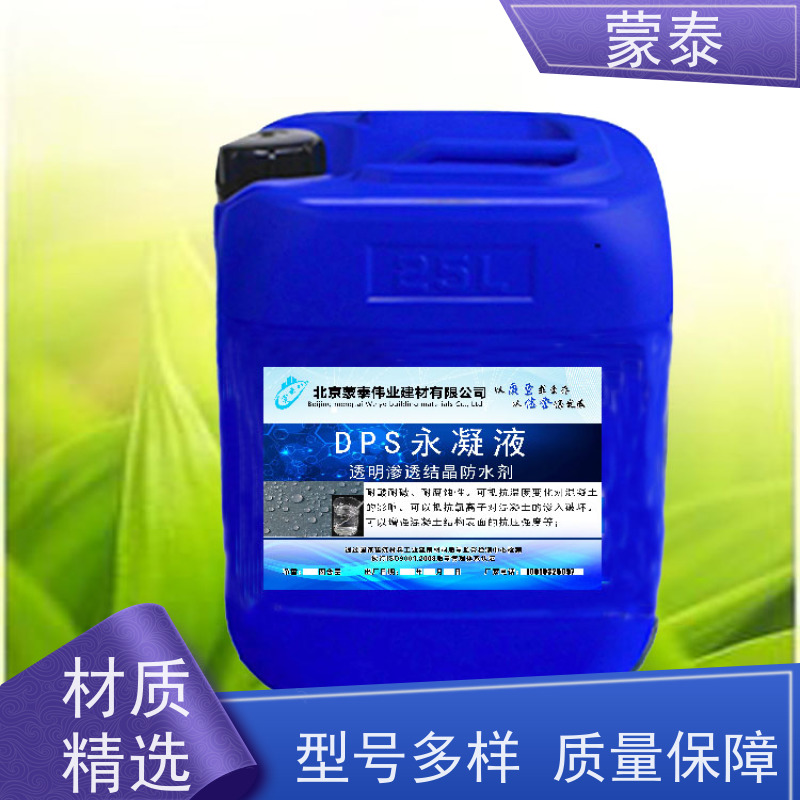 蒙泰 混凝土透明防水剂 不易脱落脱色良好的耐候性 量大价低 全国配送