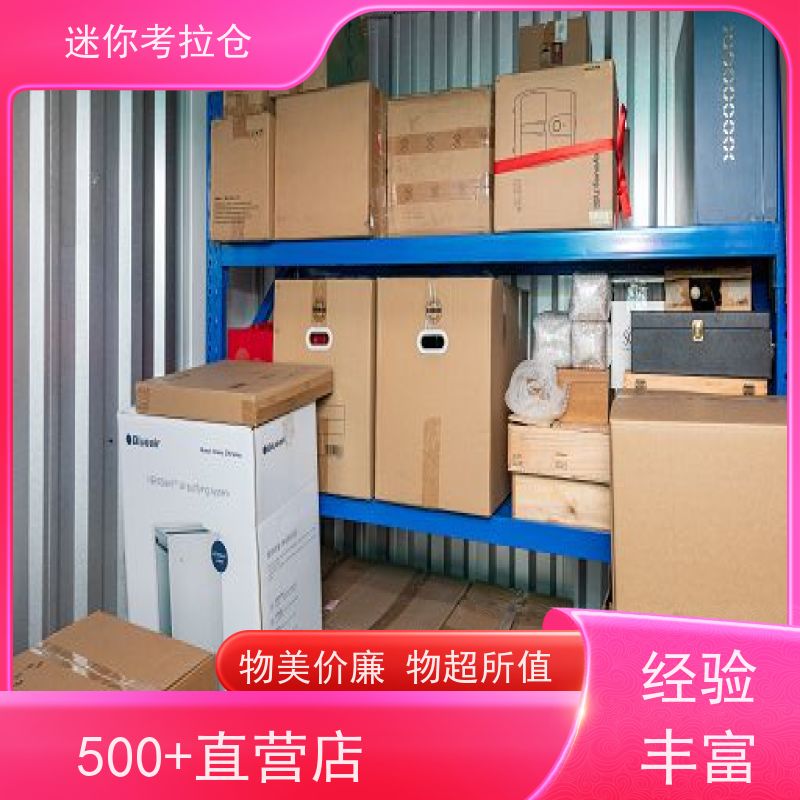 迷你考拉仓库上海租赁费用支持定制详情电联闲置物存放处