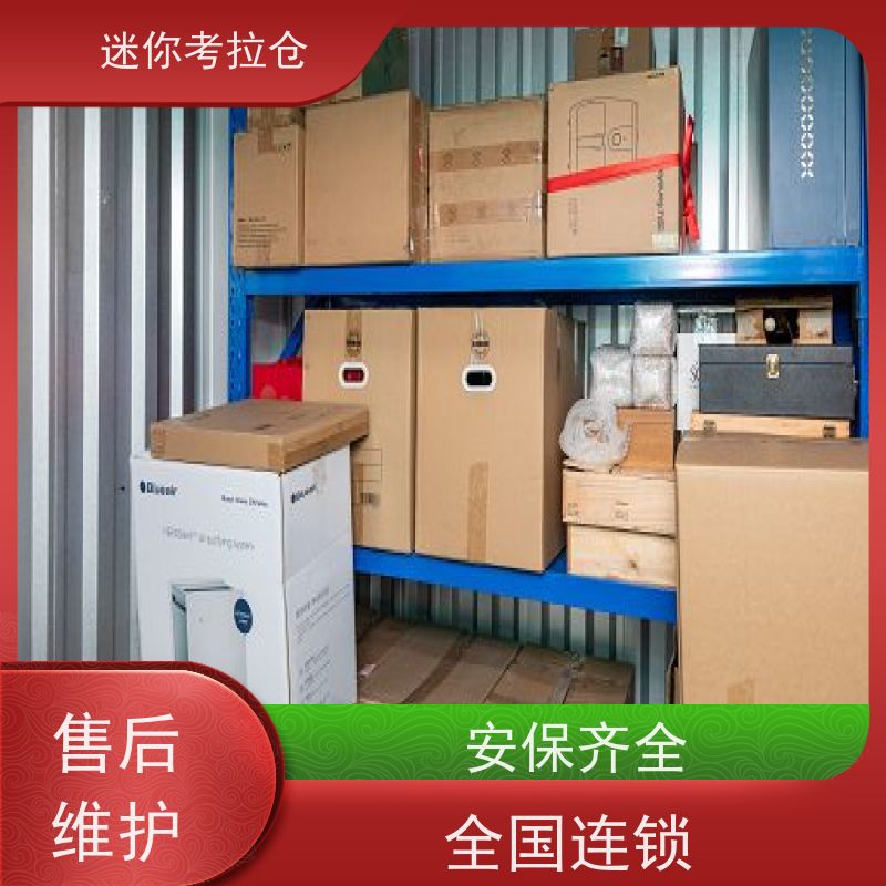 迷你考拉仓库小型库房哪家便宜支持定制详情电联上海