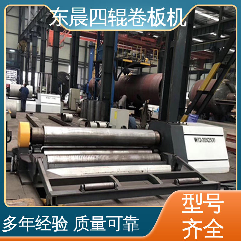 东晨重机 厂家直营 无中间商 四辊液压卷圆机 工作稳定 非标定制