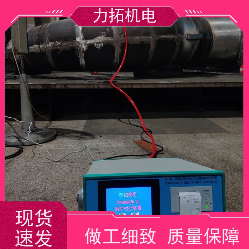 力拓 智能扫频 时效振动仪 深耕五金加工 金属工件应力释放机