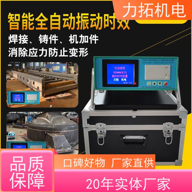 力拓 智能液晶 实用振动时效仪 深耕五金加工 内应力消除设备