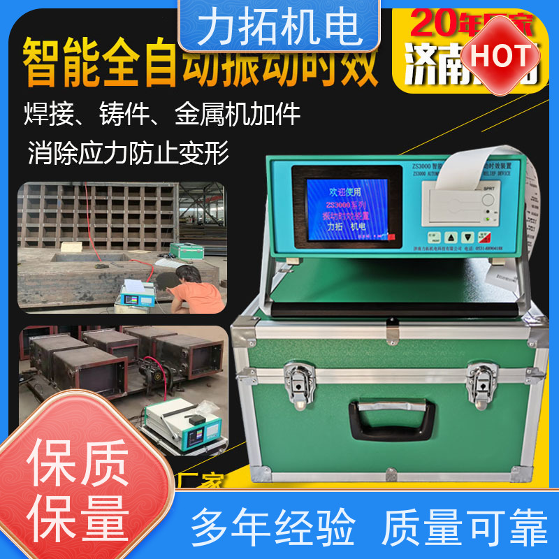 力拓机电 智能液晶 实用振动时效仪 有效消除应力 焊接变形克星