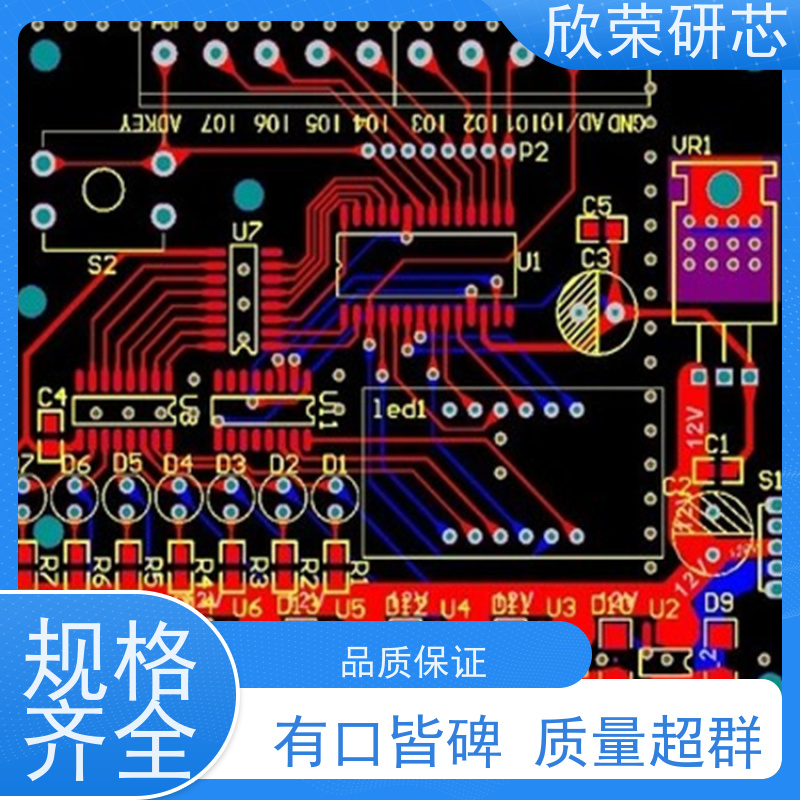 电路板设计开发 一站式服务 PCB定制加工 抄板改板 找欣荣