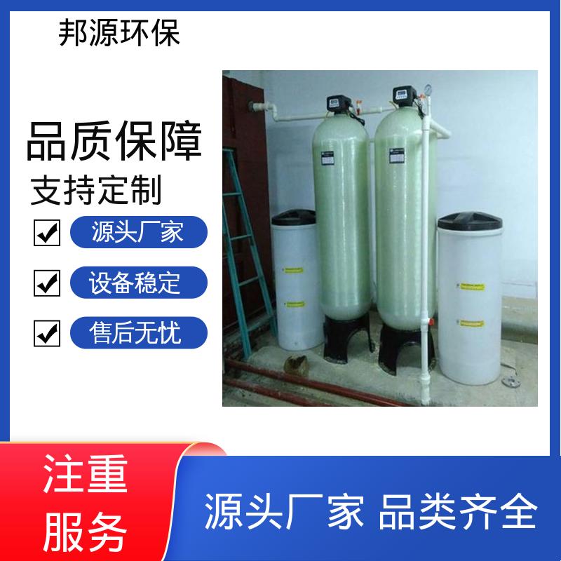 邦源环保 工业锅炉软化水设备 完善售后 去离子装置