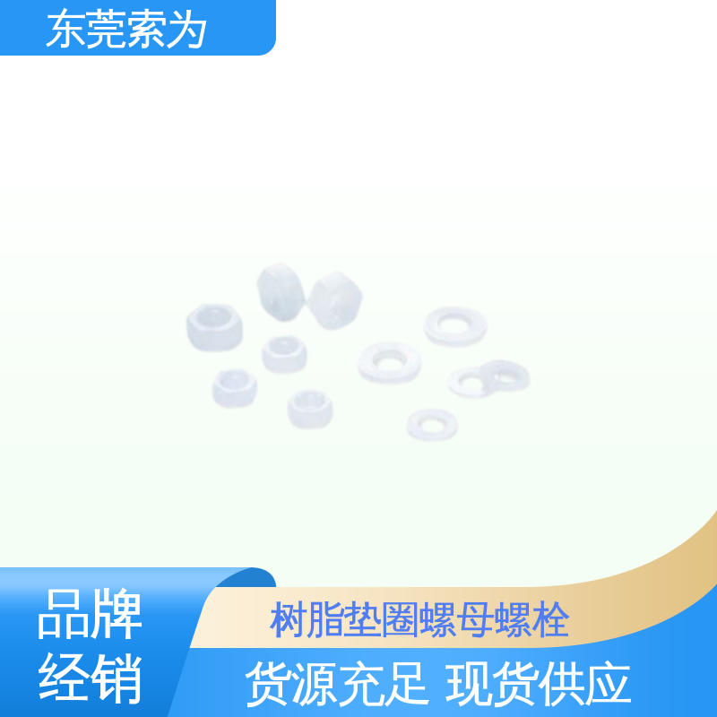 索为供应 SPV-W 树脂螺丝 耐药性 用于轨道交通设备制造