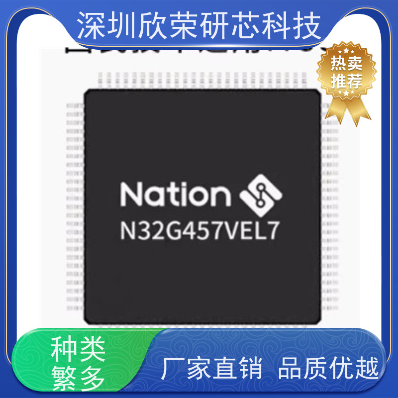 N32G457VEL7 国民技术 Nation 单片机解密程序设计