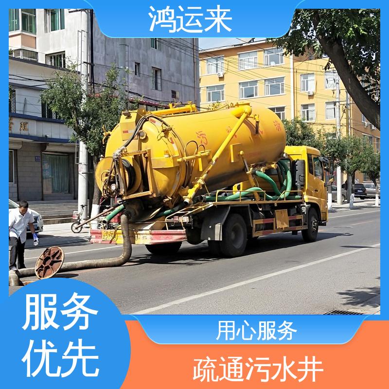 专业废水外运 疏通污水井下水道 管道清淤 先锋路