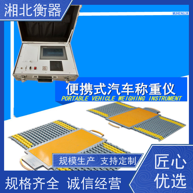 SCS-50T便携式轴重仪四块板有线称重仪 实力工厂 现货直发