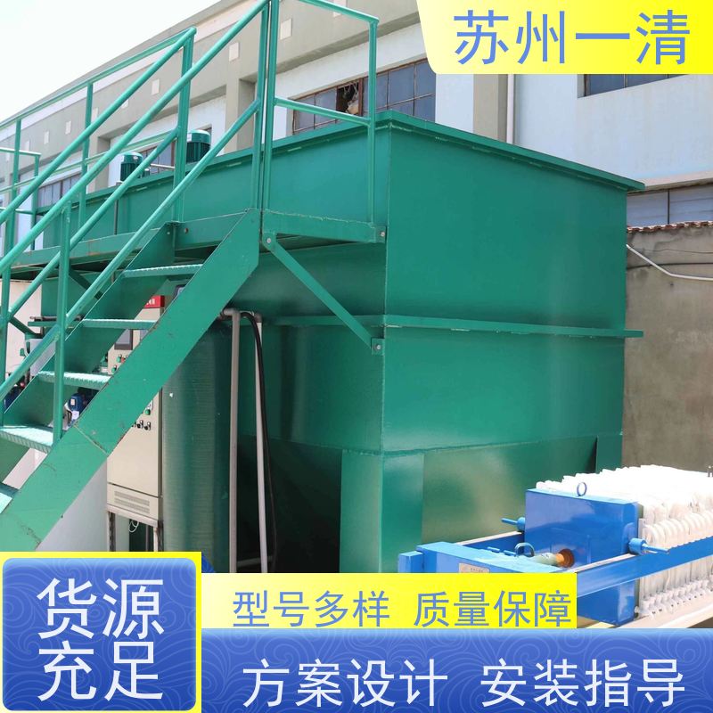 苏 州一清 中间体农药废水处理工程 检修方便 运行平稳 寿命长 在线接单