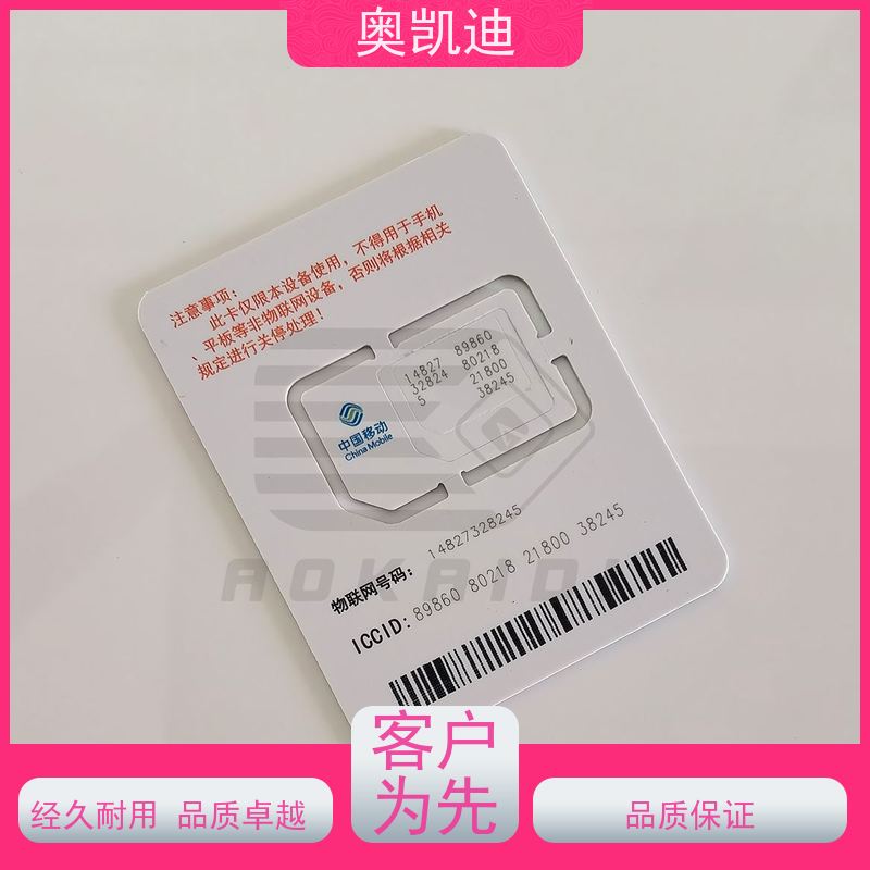 奥凯迪稳定型C-LTE测试卡SAINOSIM无线射频测试