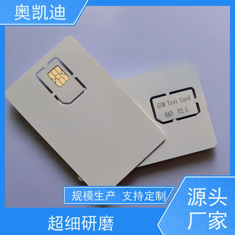 奥凯迪稳定型Java USIM卡星河亮点终端设备生产测试