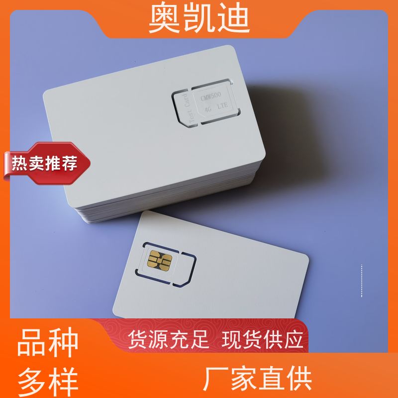 奥凯迪稳定型NFC-SWP测试卡中国移动智能平板
