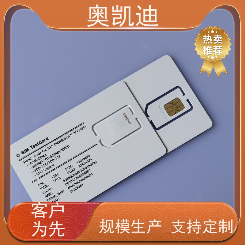 奥凯迪可编辑双界面芯片卡中国移动智能设备制造、生产