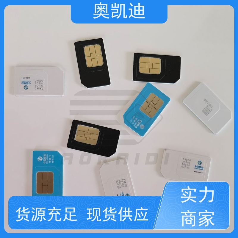 奥凯迪消费级电信测试卡CMCC终端设备生产检验