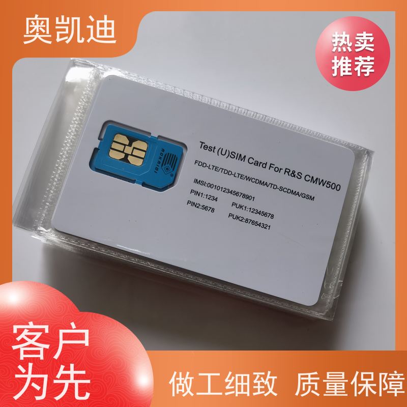奥凯迪无线通信CTS测试卡AOKAIDI手机生产、组装测试