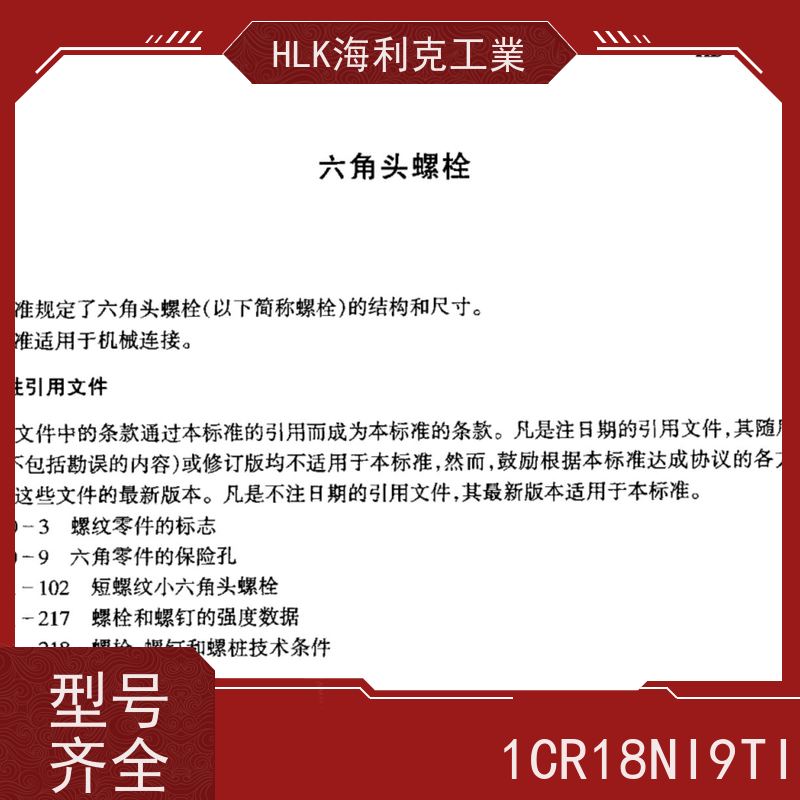 海利克精工制造 HB1-101FA 无开口销孔六角头螺栓 镀锌钝化 M5M6