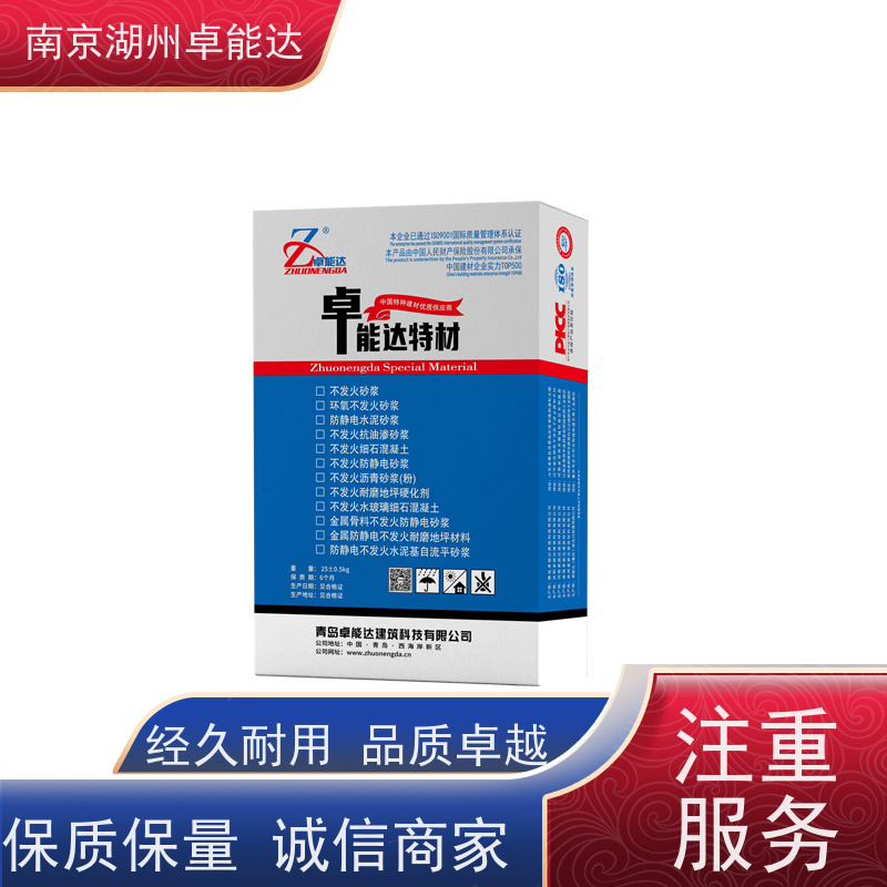工地防静电不发火花砂浆c60资质齐全地面特种材料